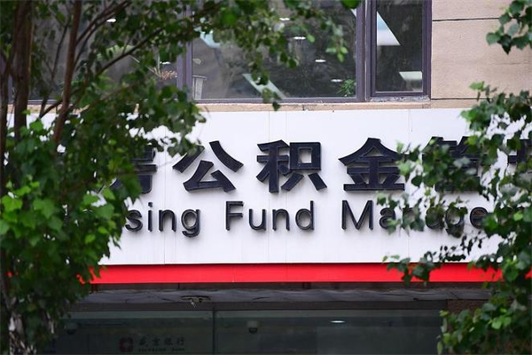 钦州住房公积金如何支取（住房公积金怎么取用?）